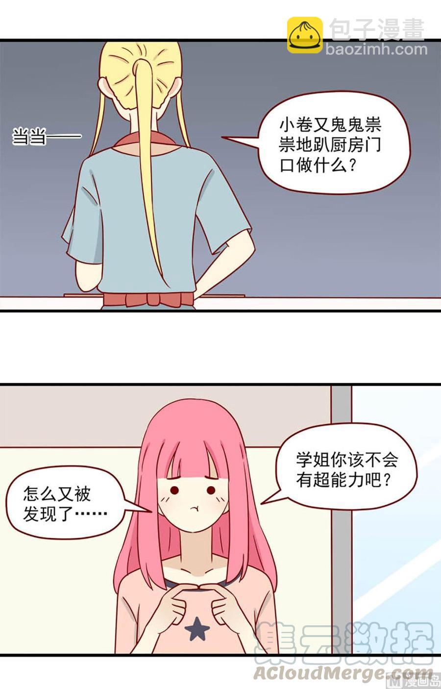 🍶离别的岛，重逢的岛 第97话：一个大胆的想法 第2页