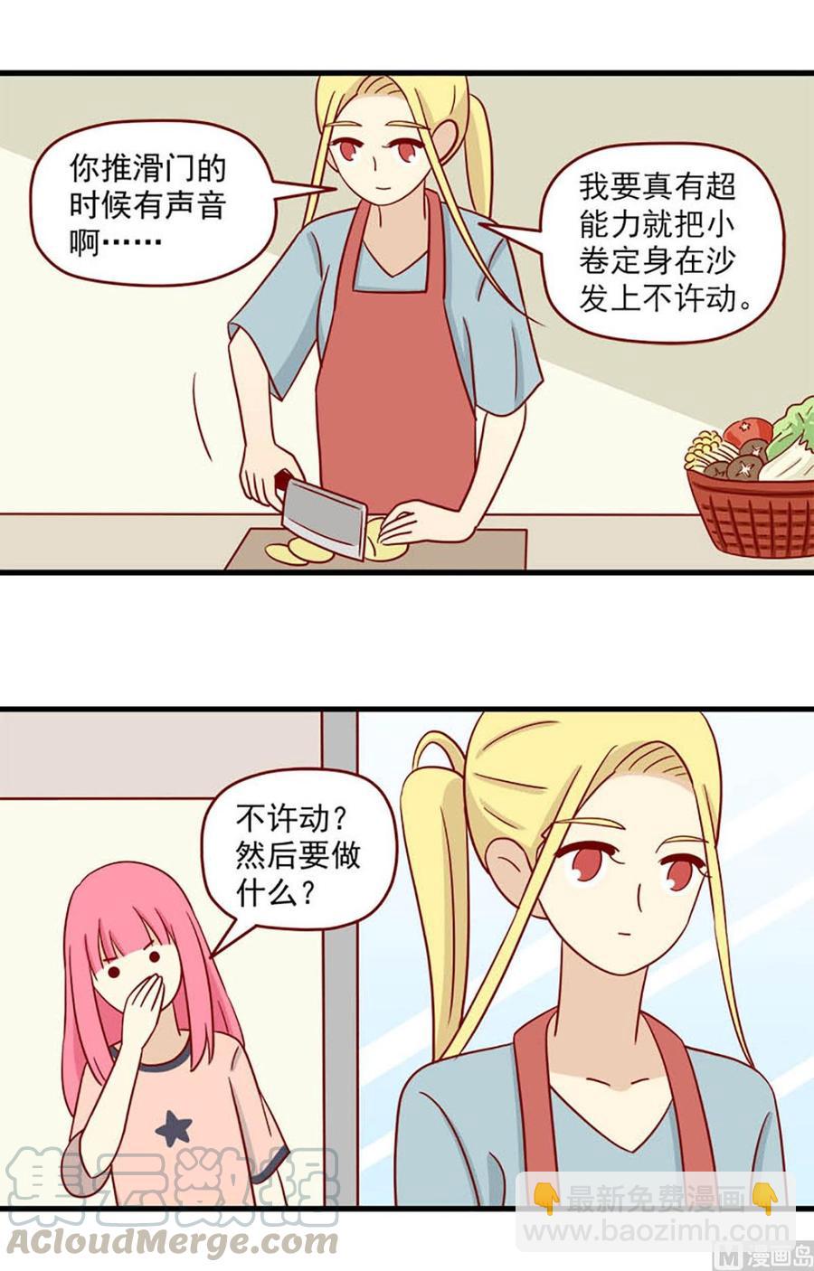 🍶离别的岛，重逢的岛 第97话：一个大胆的想法 第3页