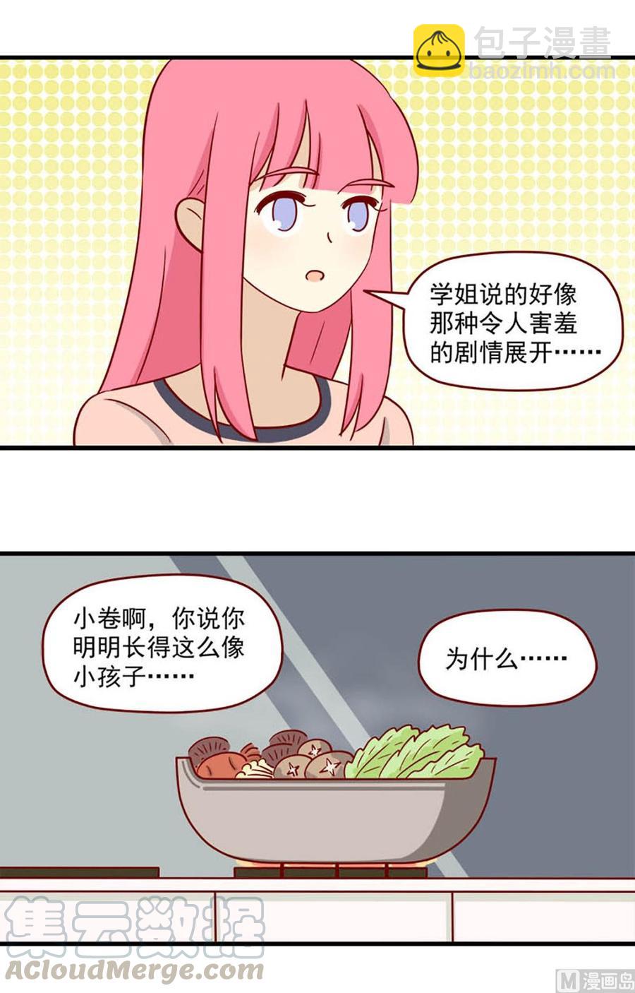 🍶离别的岛，重逢的岛 第97话：一个大胆的想法 第4页