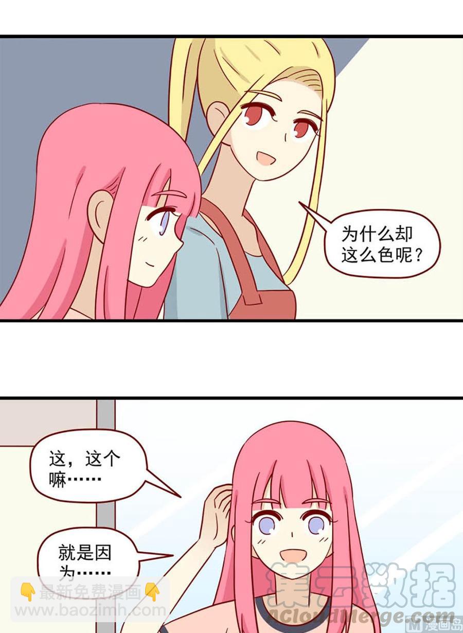 🍶离别的岛，重逢的岛 第97话：一个大胆的想法 第5页
