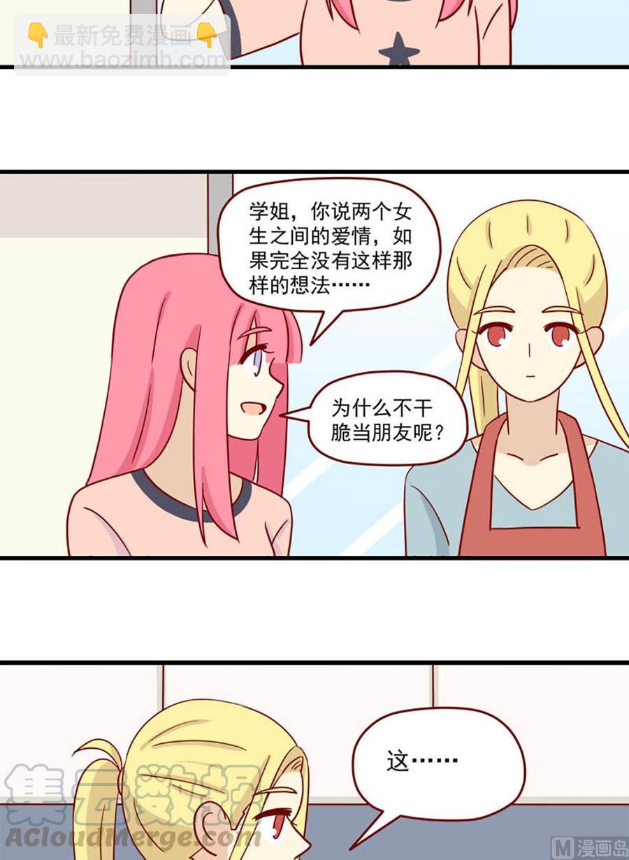 🍶离别的岛，重逢的岛 第97话：一个大胆的想法 第6页