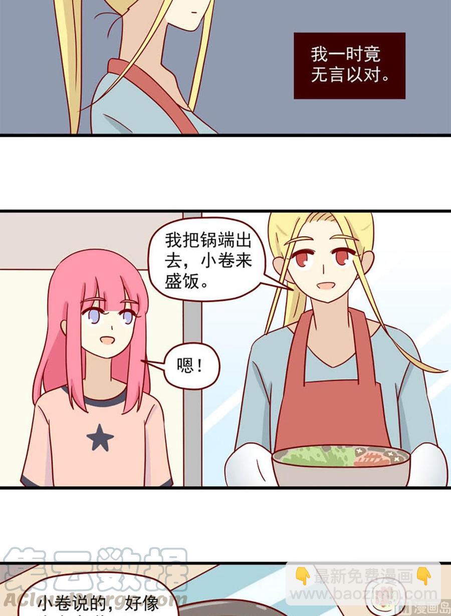 🍶离别的岛，重逢的岛 第97话：一个大胆的想法 第7页