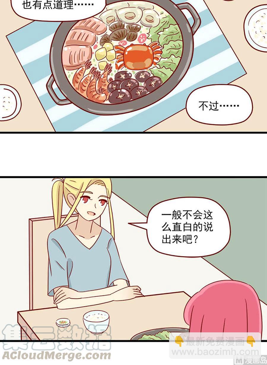 🍶离别的岛，重逢的岛 第97话：一个大胆的想法 第8页