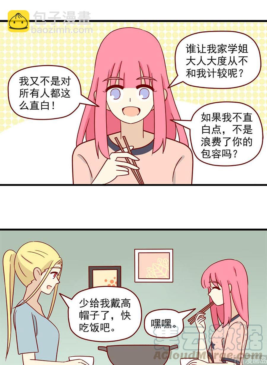 🍶离别的岛，重逢的岛 第97话：一个大胆的想法 第9页