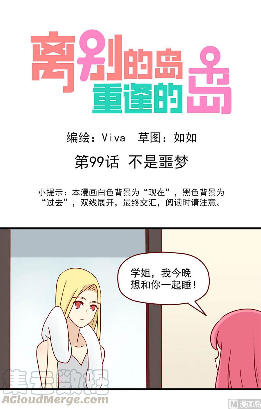 🍶离别的岛，重逢的岛 第99话：不是噩梦 第1页