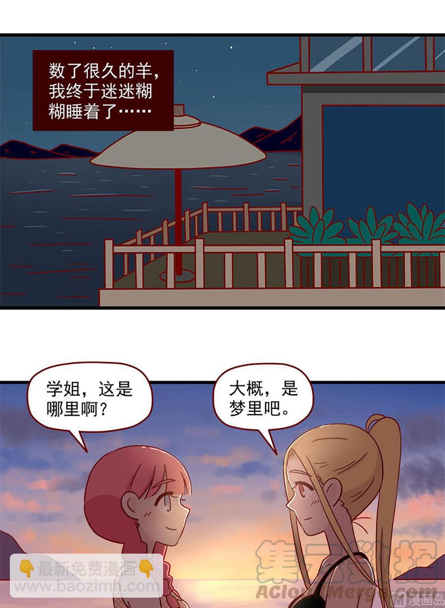 🍶离别的岛，重逢的岛 第99话：不是噩梦 第13页