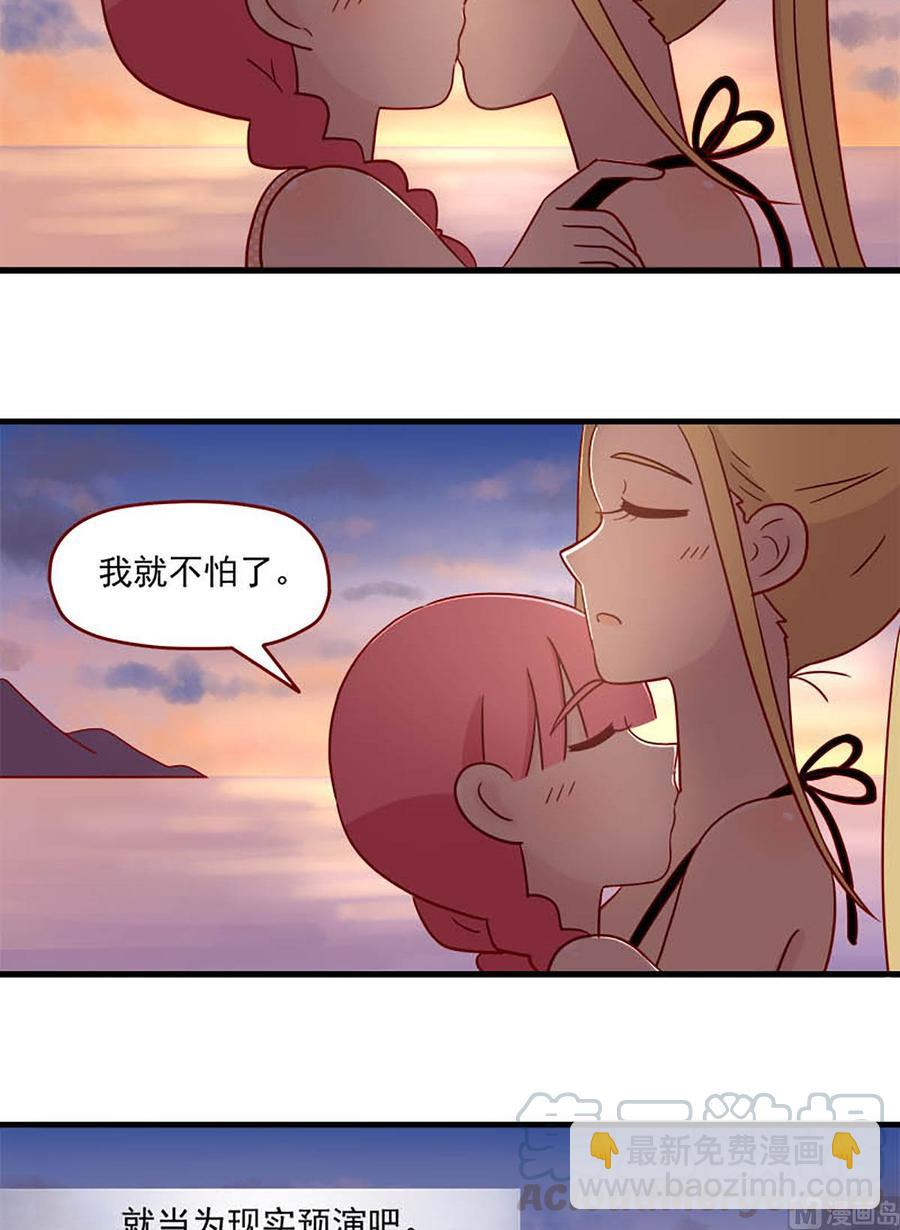 🍶离别的岛，重逢的岛 第99话：不是噩梦 第15页