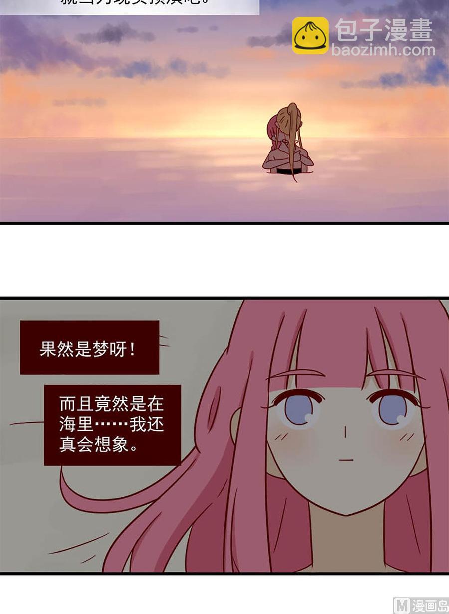 🍶离别的岛，重逢的岛 第99话：不是噩梦 第16页