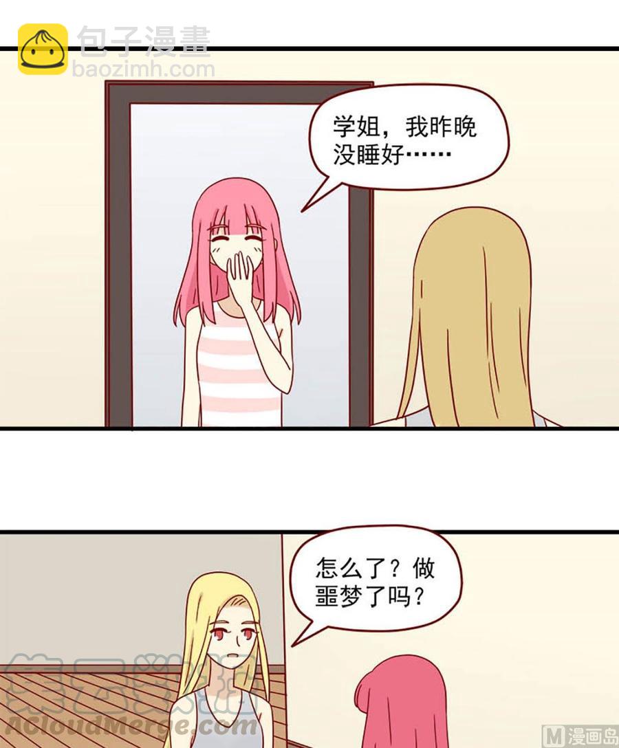 🍶离别的岛，重逢的岛 第99话：不是噩梦 第17页