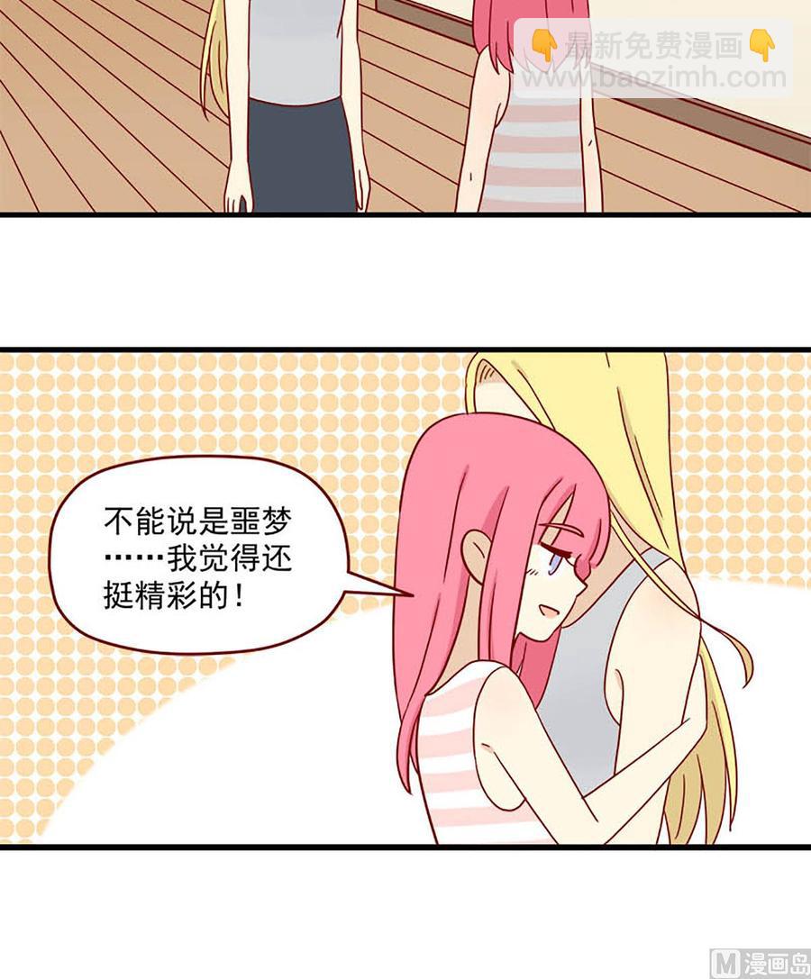 🍶离别的岛，重逢的岛 第99话：不是噩梦 第18页
