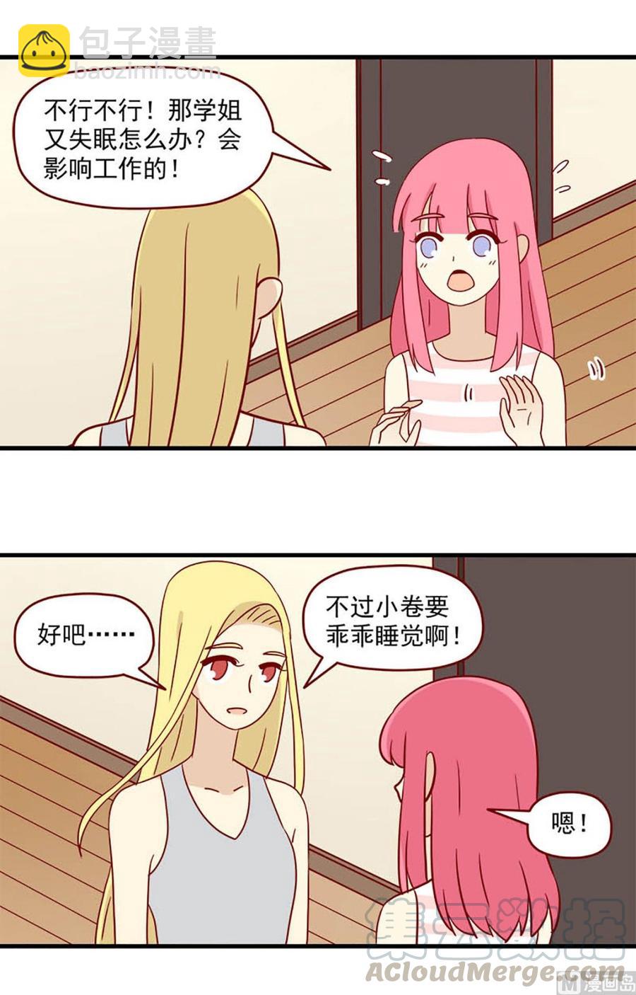 🍶离别的岛，重逢的岛 第99话：不是噩梦 第3页