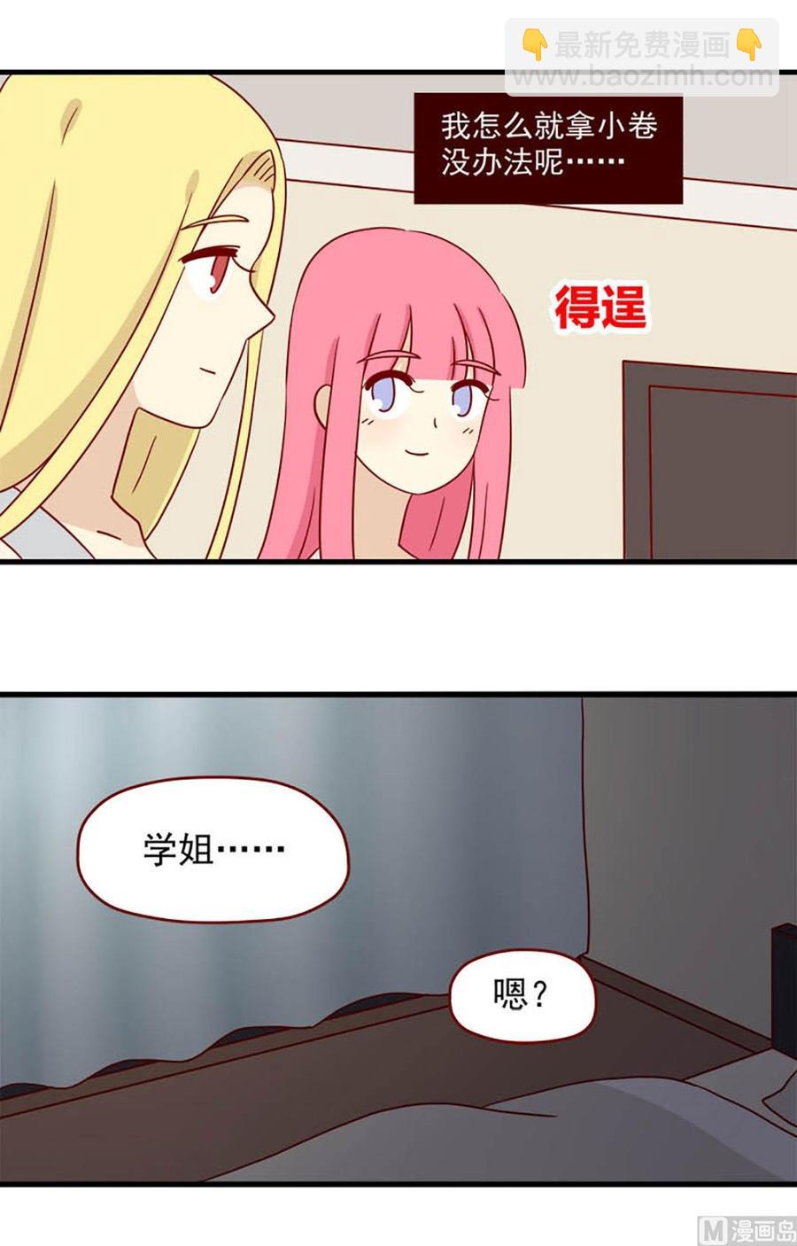 🍶离别的岛，重逢的岛 第99话：不是噩梦 第4页