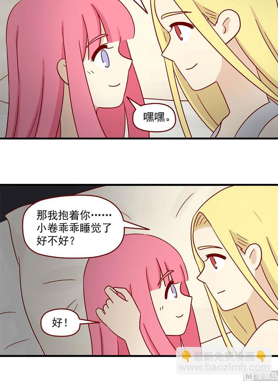 🍶离别的岛，重逢的岛 第99话：不是噩梦 第8页