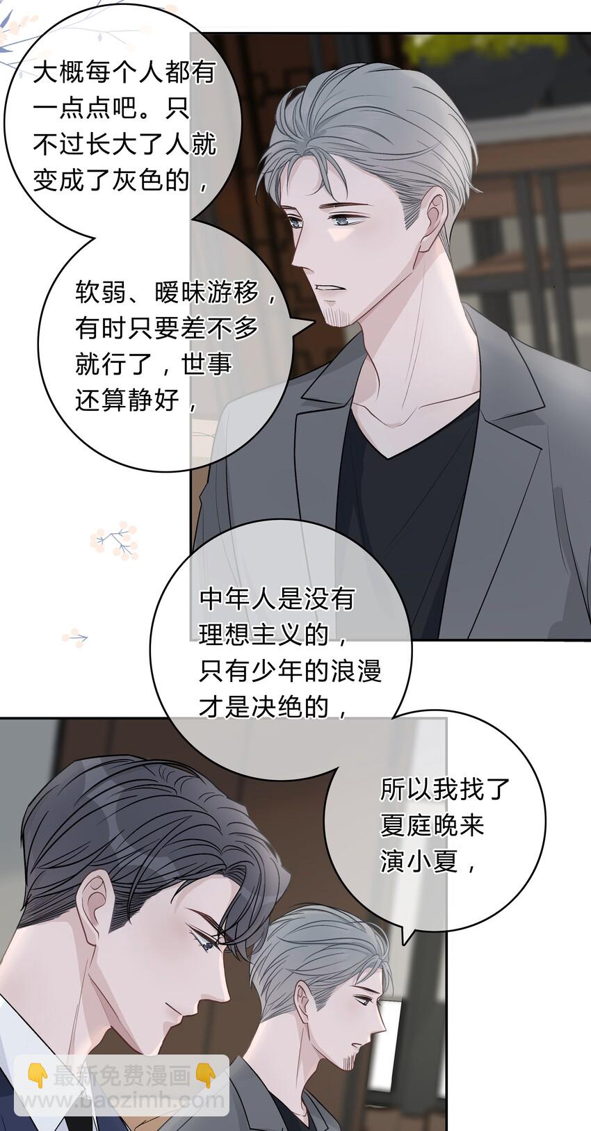 026 别无选择地一见钟情了-第27话