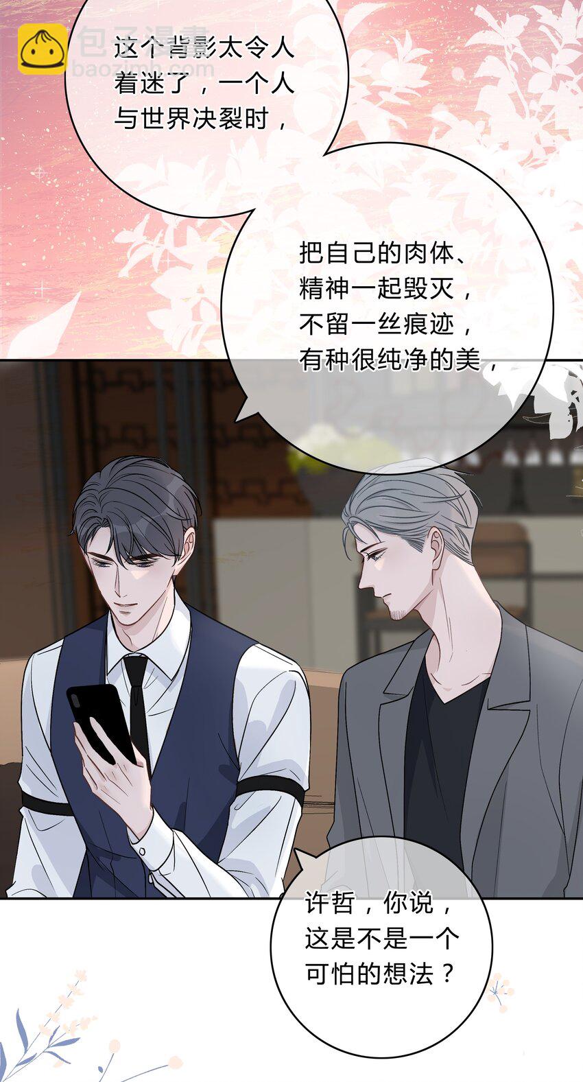 026 别无选择地一见钟情了-第27话