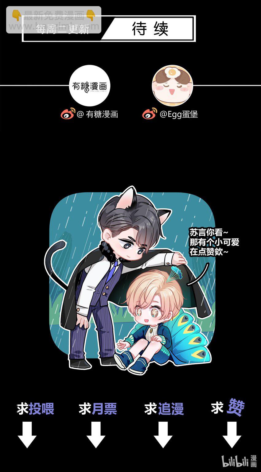 028 我的小公孔雀发情了？-第29话