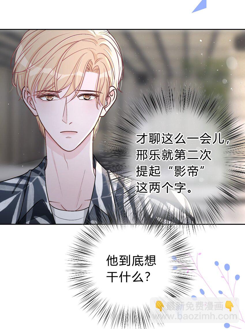 032 他到底想干什么？-第33话