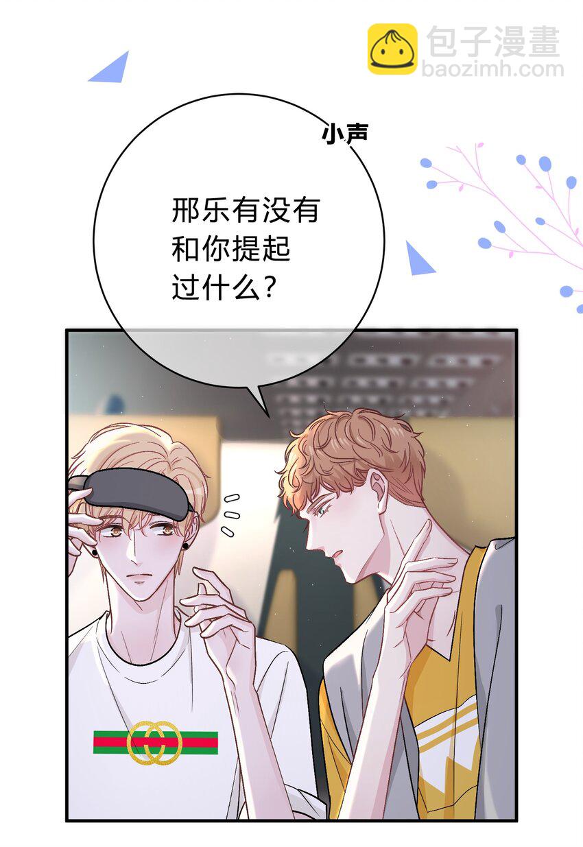 036 夏庭晚，你太紧张了-第37话