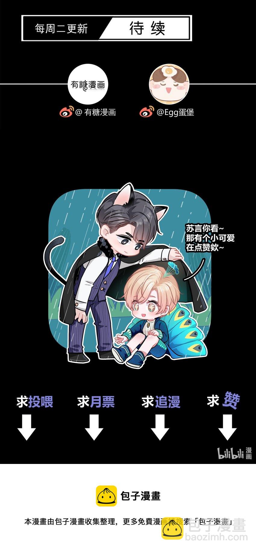 036 夏庭晚，你太紧张了-第37话