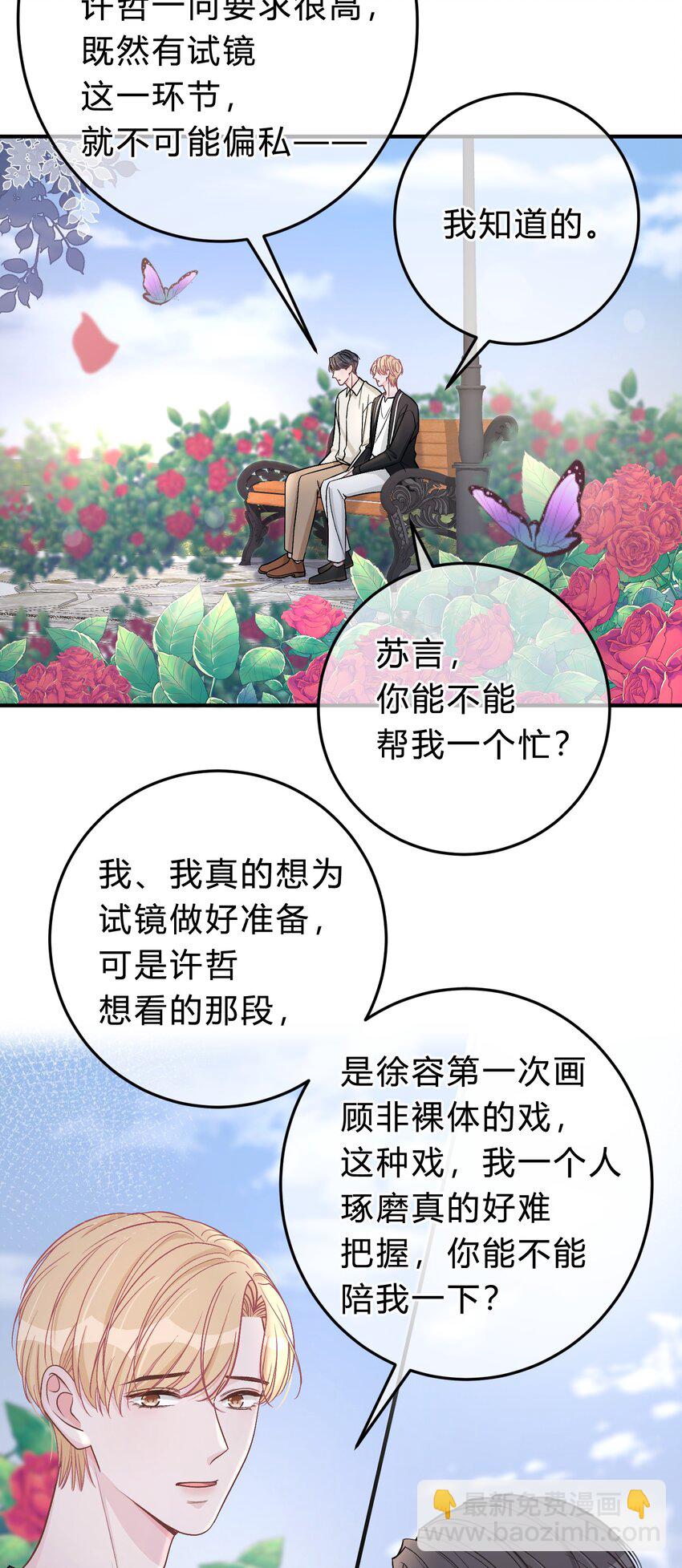 042 苏言，你能帮我吗？-第43话