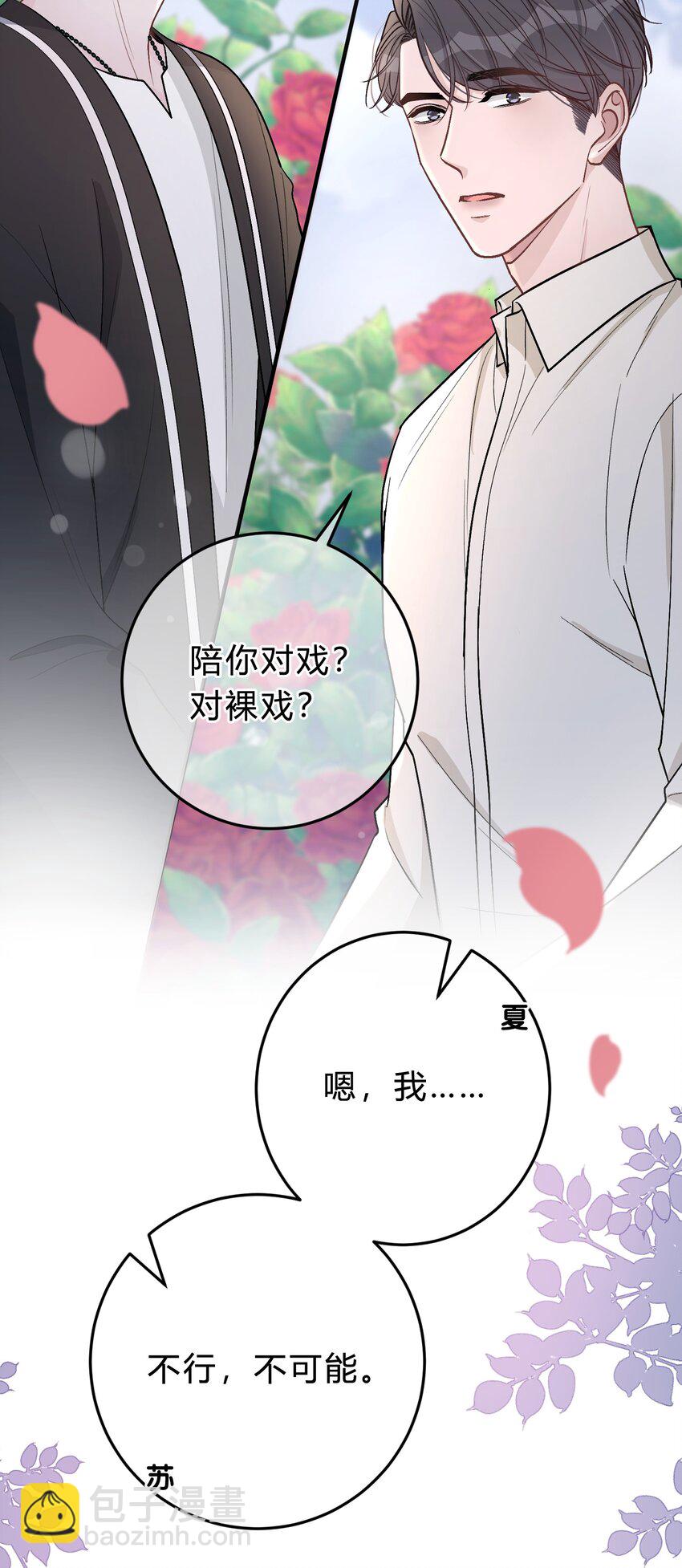 042 苏言，你能帮我吗？-第43话
