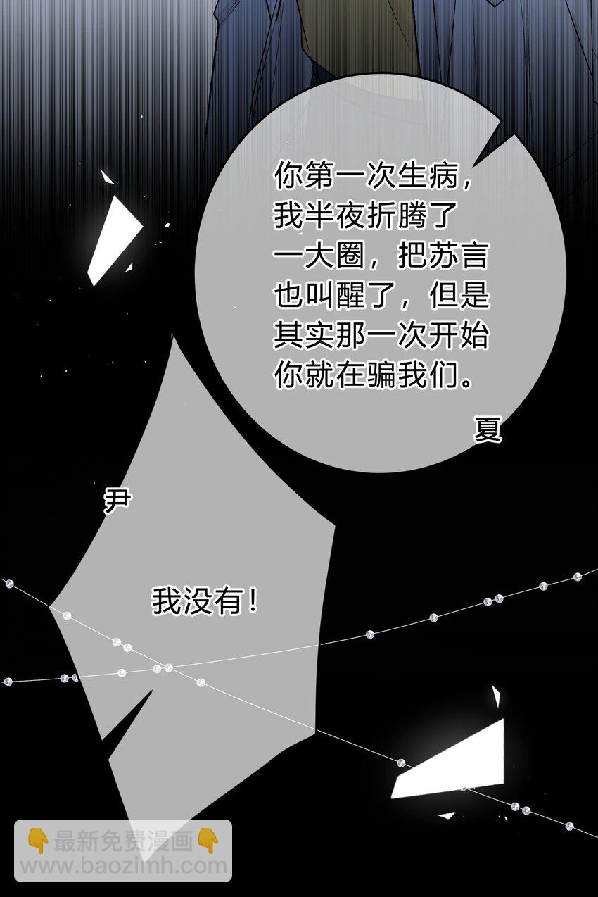 044 苏言，我疼！-第45话