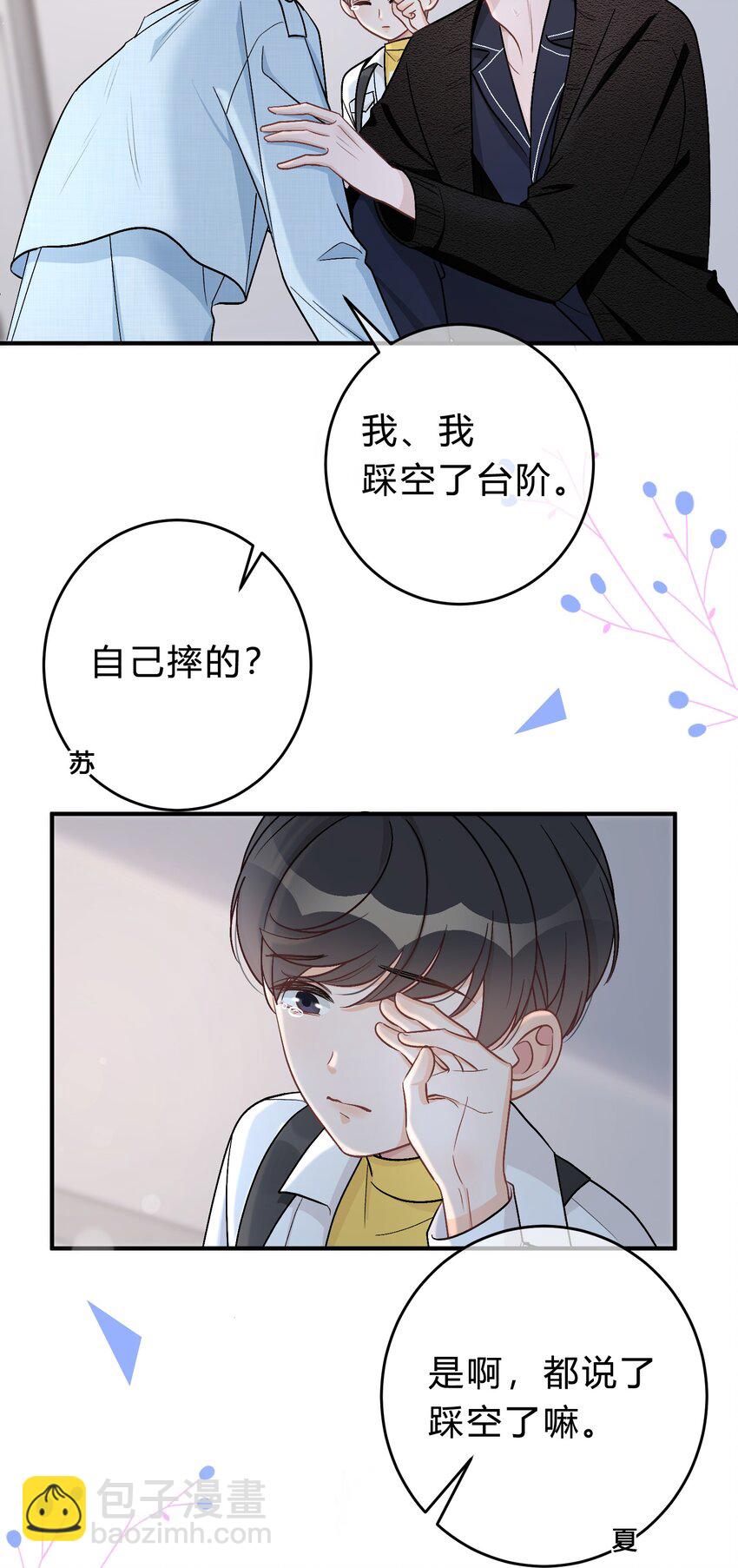 044 苏言，我疼！-第45话