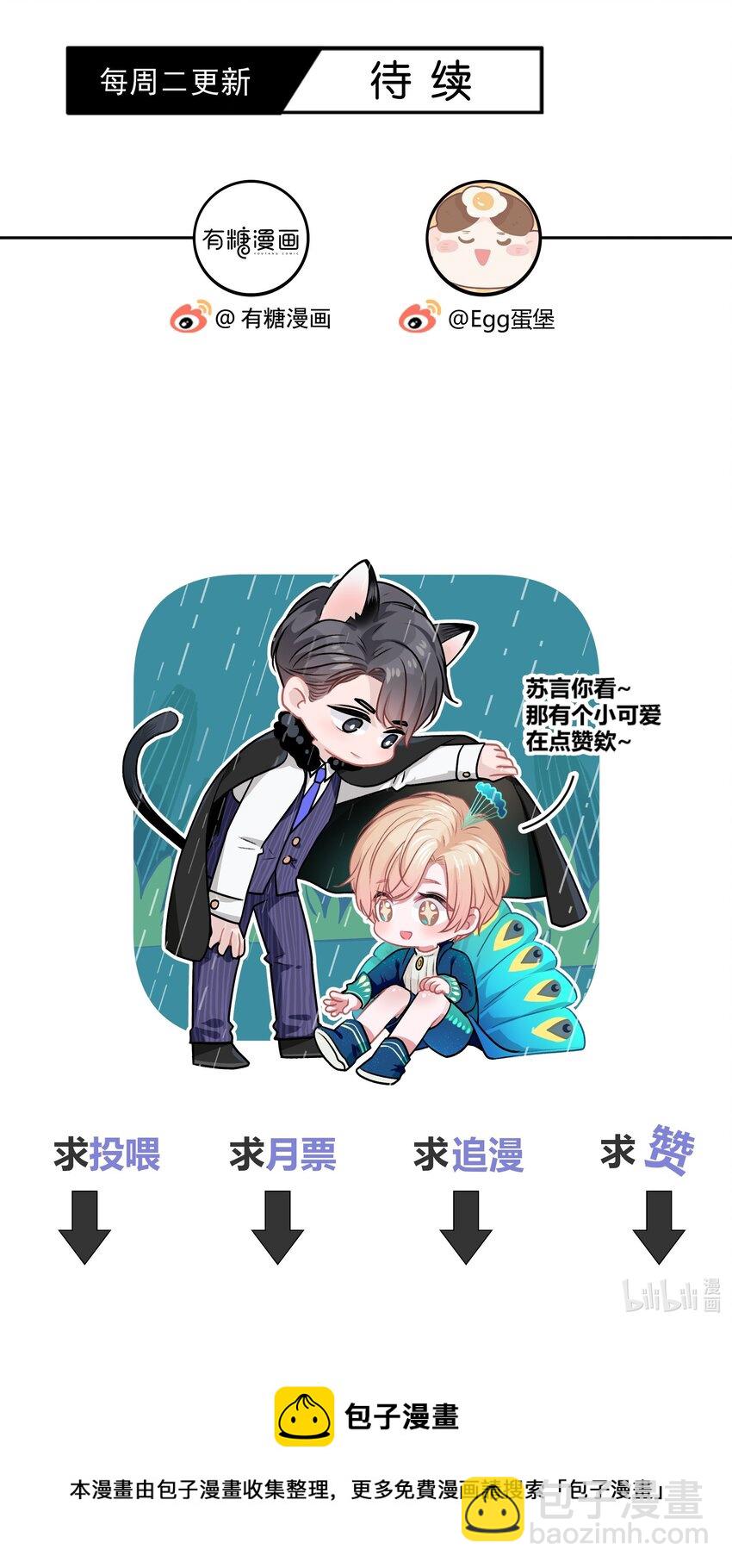 044 苏言，我疼！-第45话