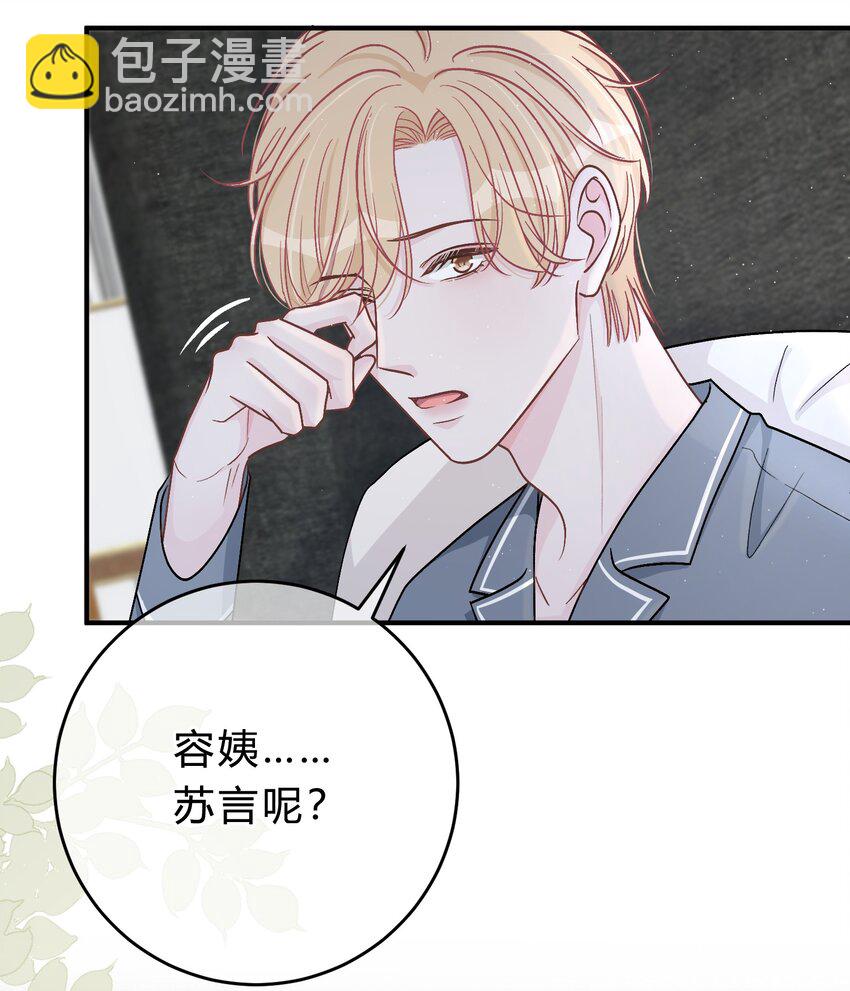 046 苏言，帮我-第47话