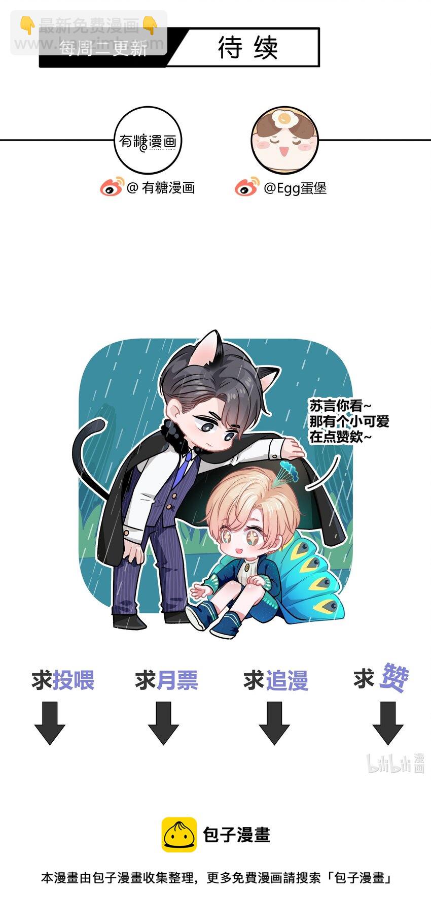 046 苏言，帮我-第47话