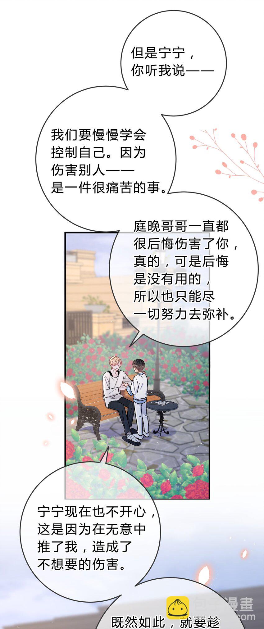 048 你会讨厌我吗？-第49话