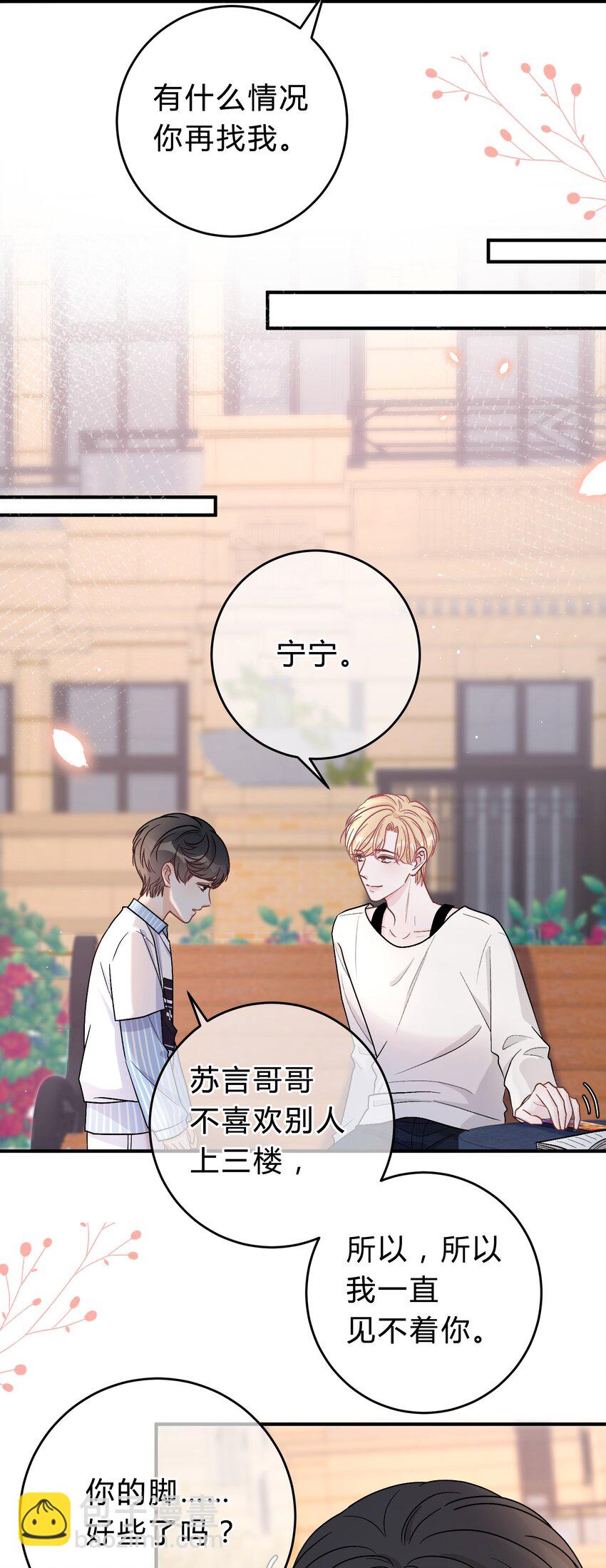 048 你会讨厌我吗？-第49话