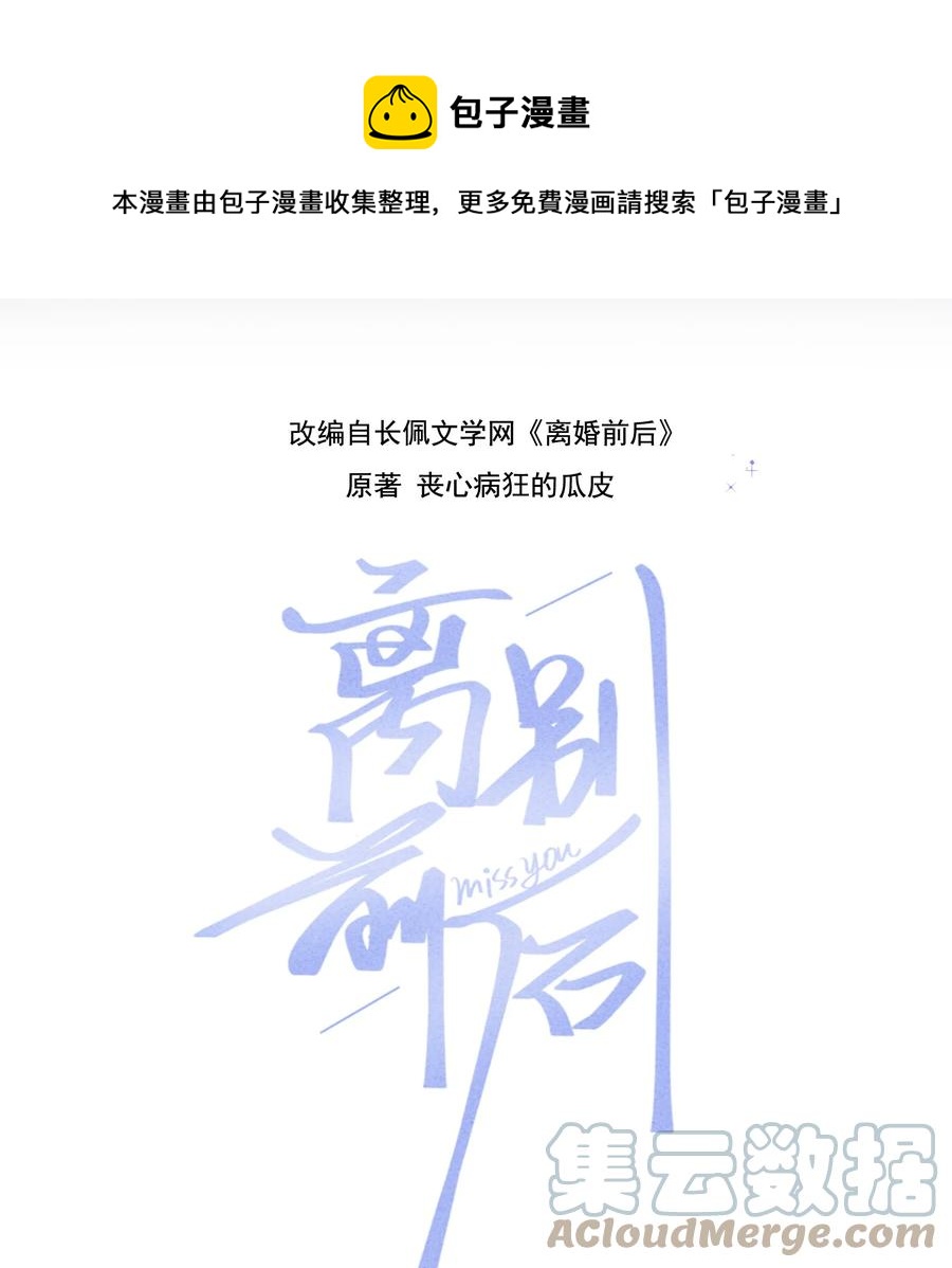 050 你像心疼我一样心疼他吗？-第51话