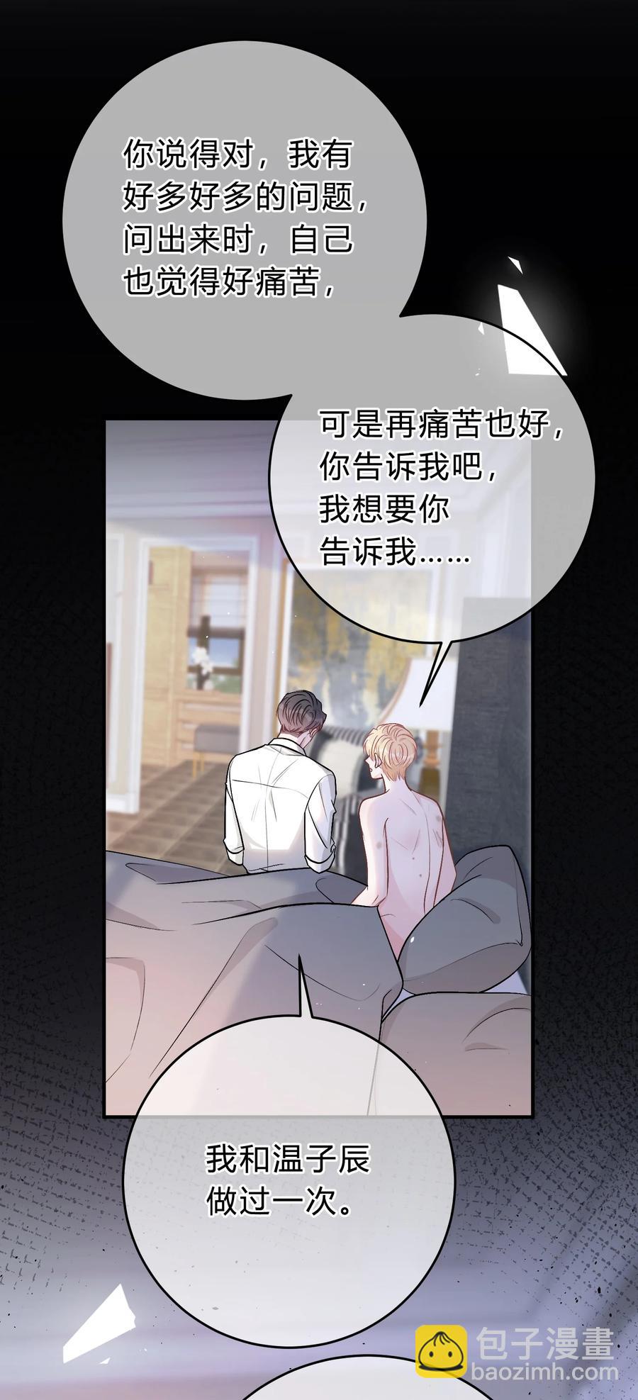 050 你像心疼我一样心疼他吗？-第51话