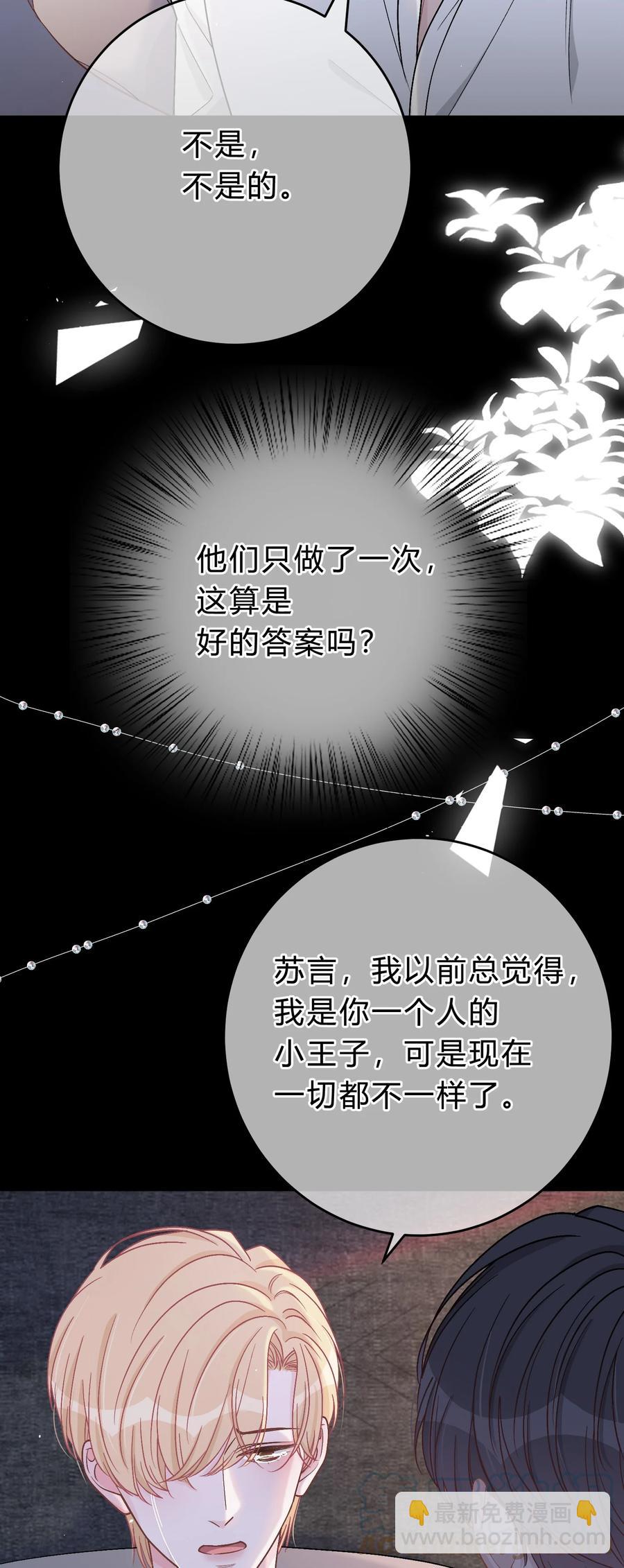 050 你像心疼我一样心疼他吗？-第51话
