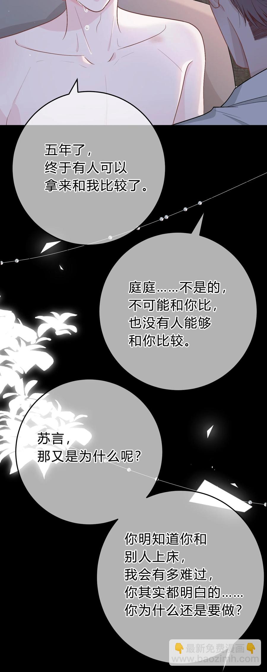 050 你像心疼我一样心疼他吗？-第51话