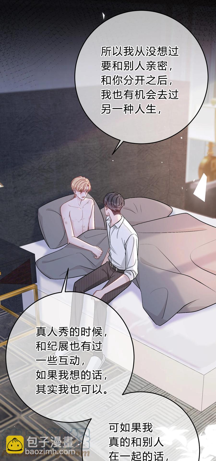 050 你像心疼我一样心疼他吗？-第51话
