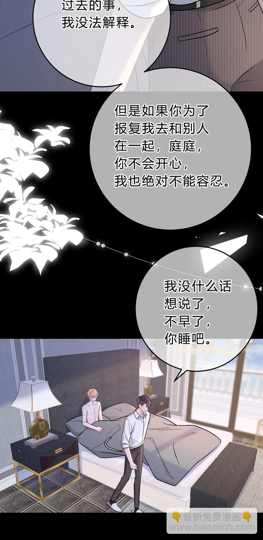 050 你像心疼我一样心疼他吗？-第51话