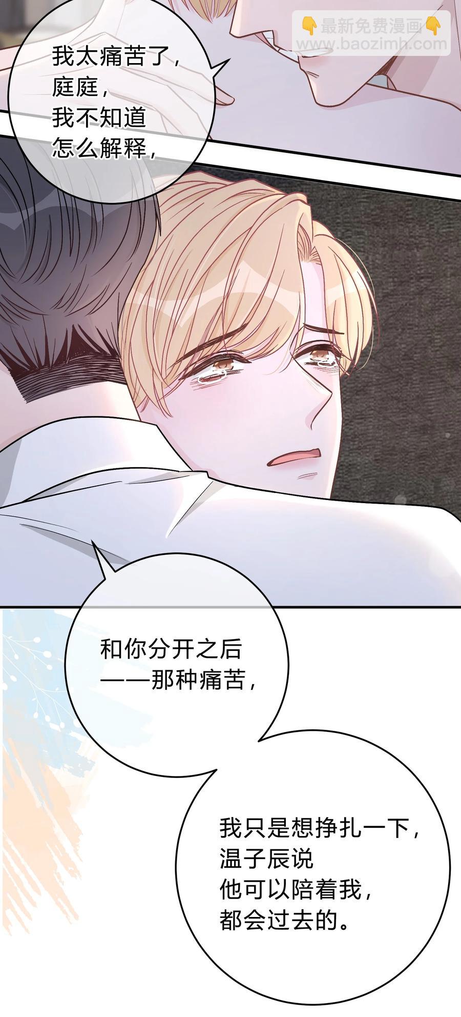 050 你像心疼我一样心疼他吗？-第51话