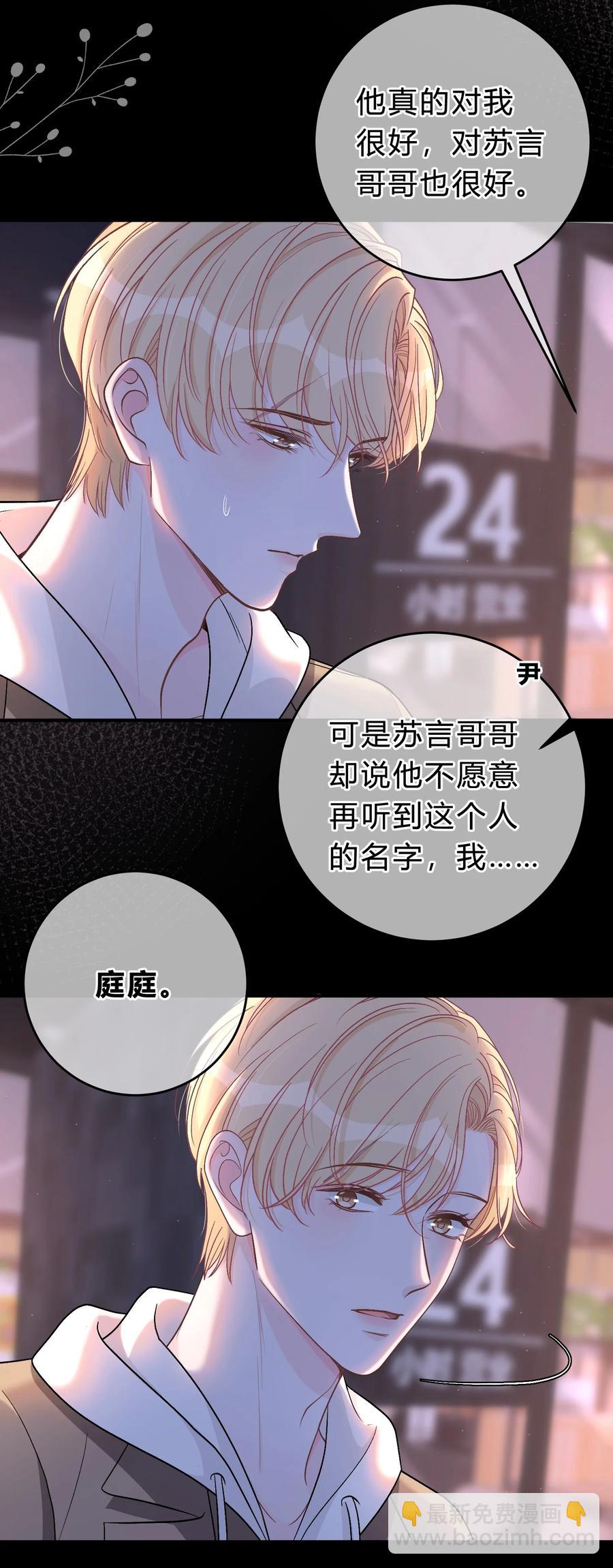 054 苏言哭了？-第55话
