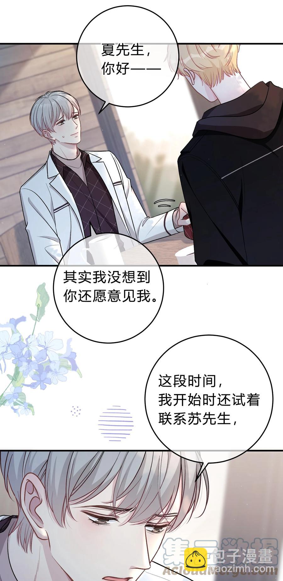 054 苏言哭了？-第55话