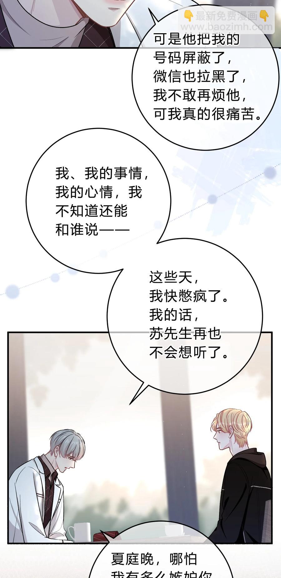 054 苏言哭了？-第55话
