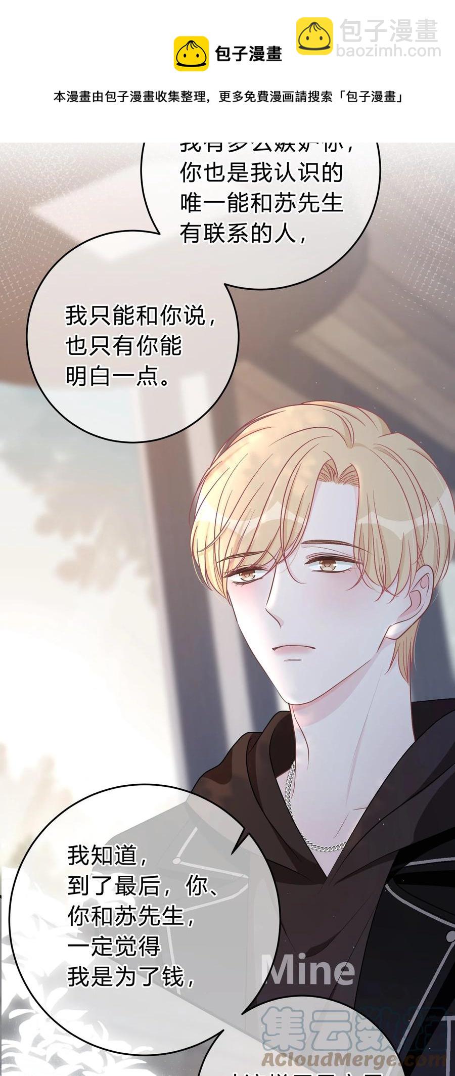 054 苏言哭了？-第55话