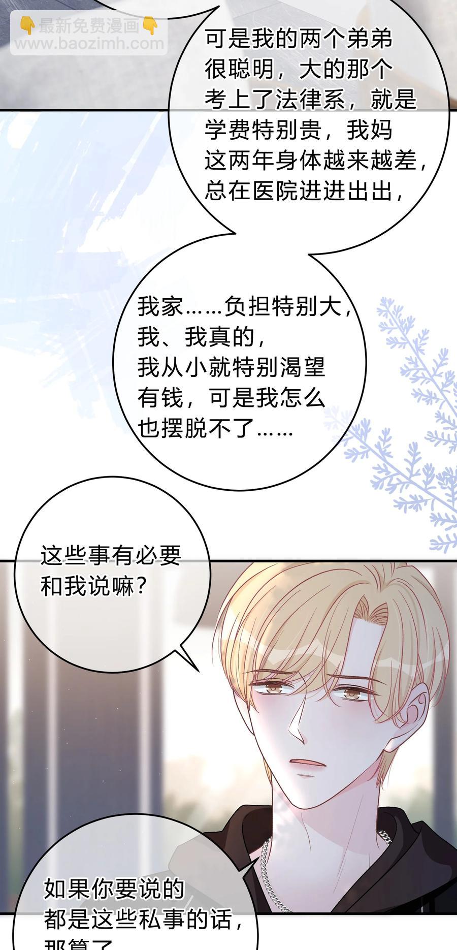 054 苏言哭了？-第55话