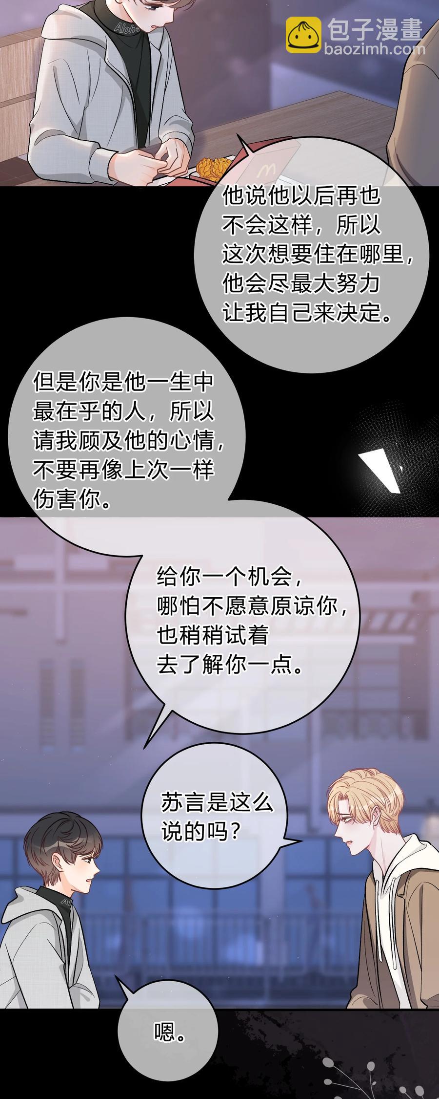 054 苏言哭了？-第55话