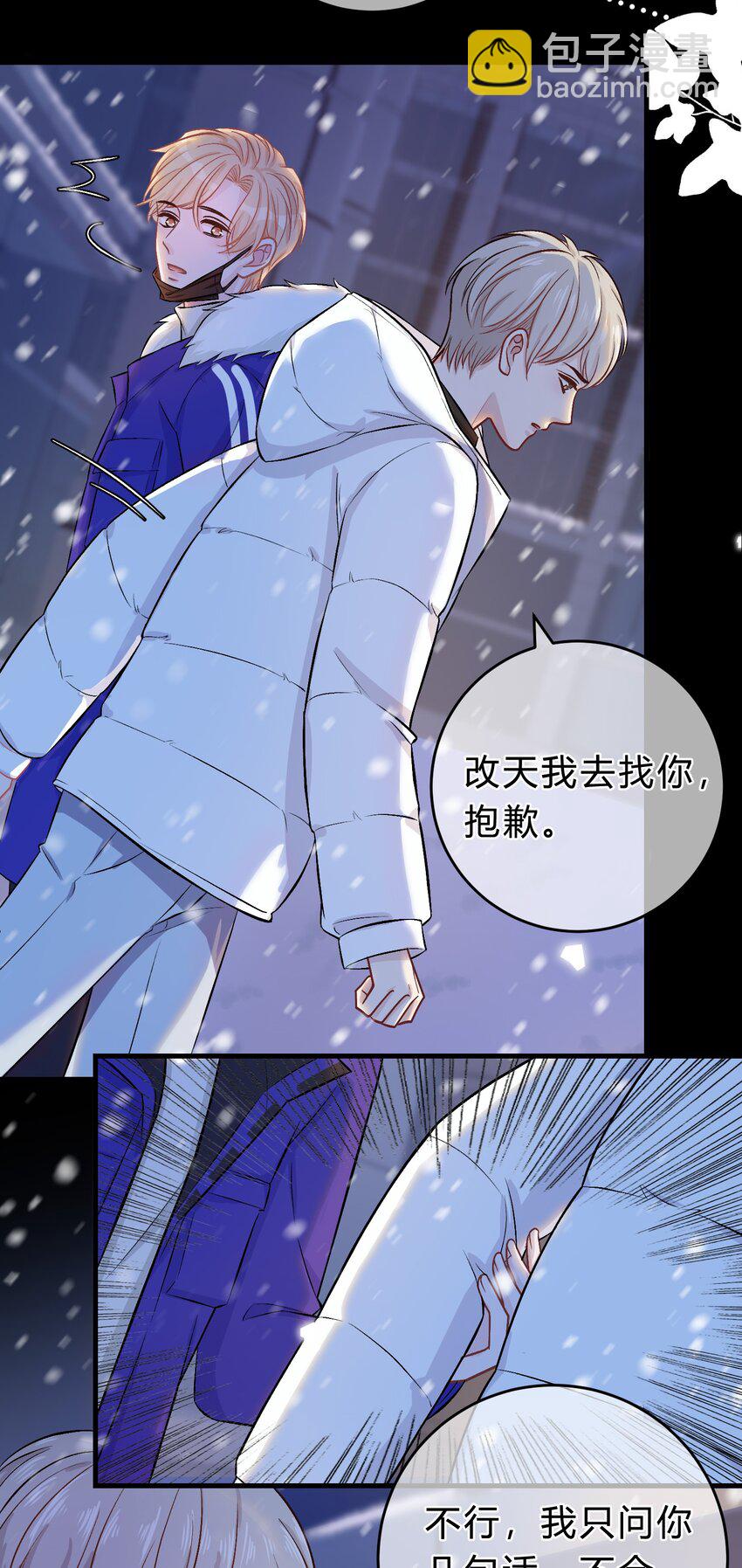 068 苏言其实比你胆怯！-第69话