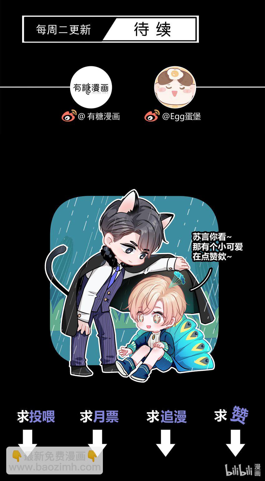 068 苏言其实比你胆怯！-第69话