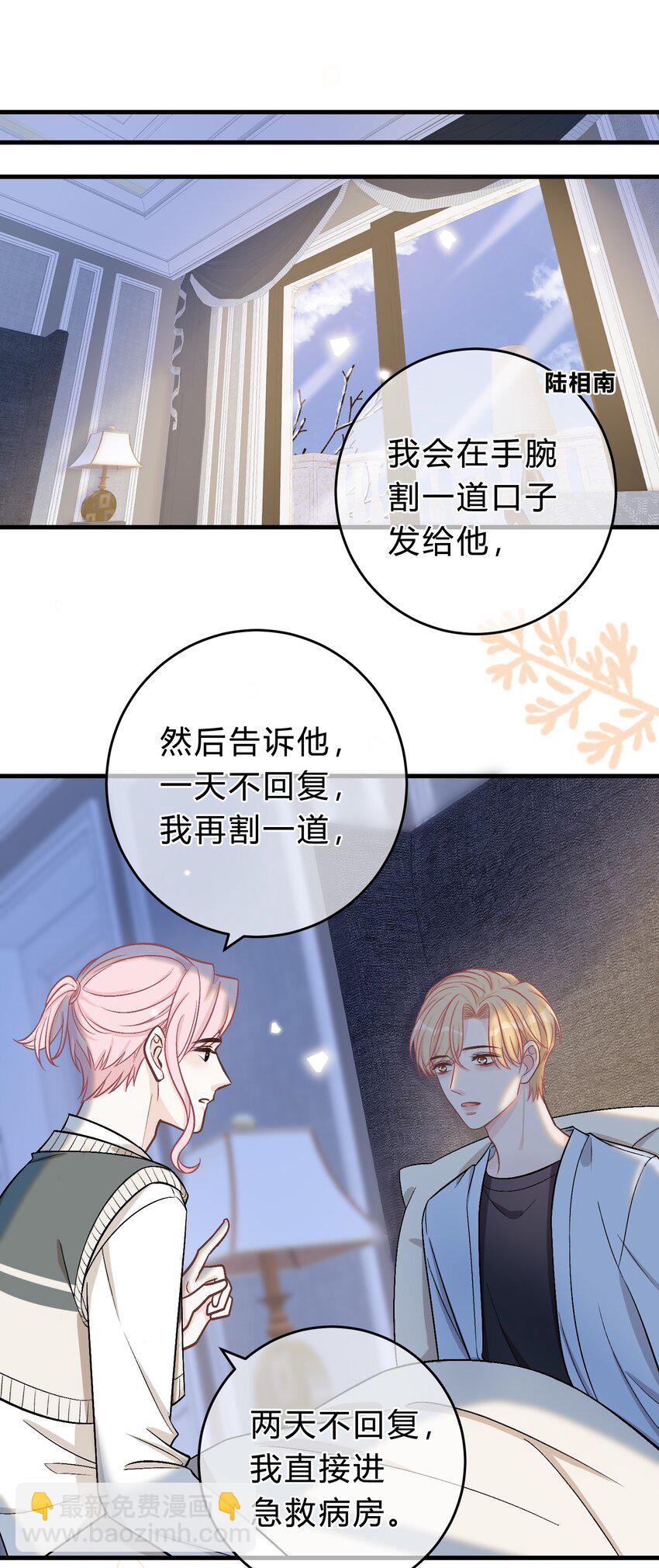 068 苏言其实比你胆怯！-第69话
