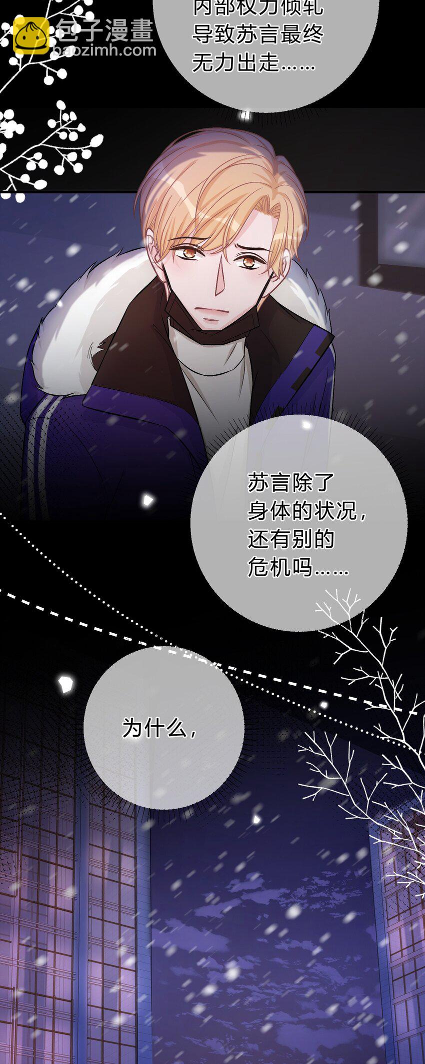 070 苏言的危机-第71话