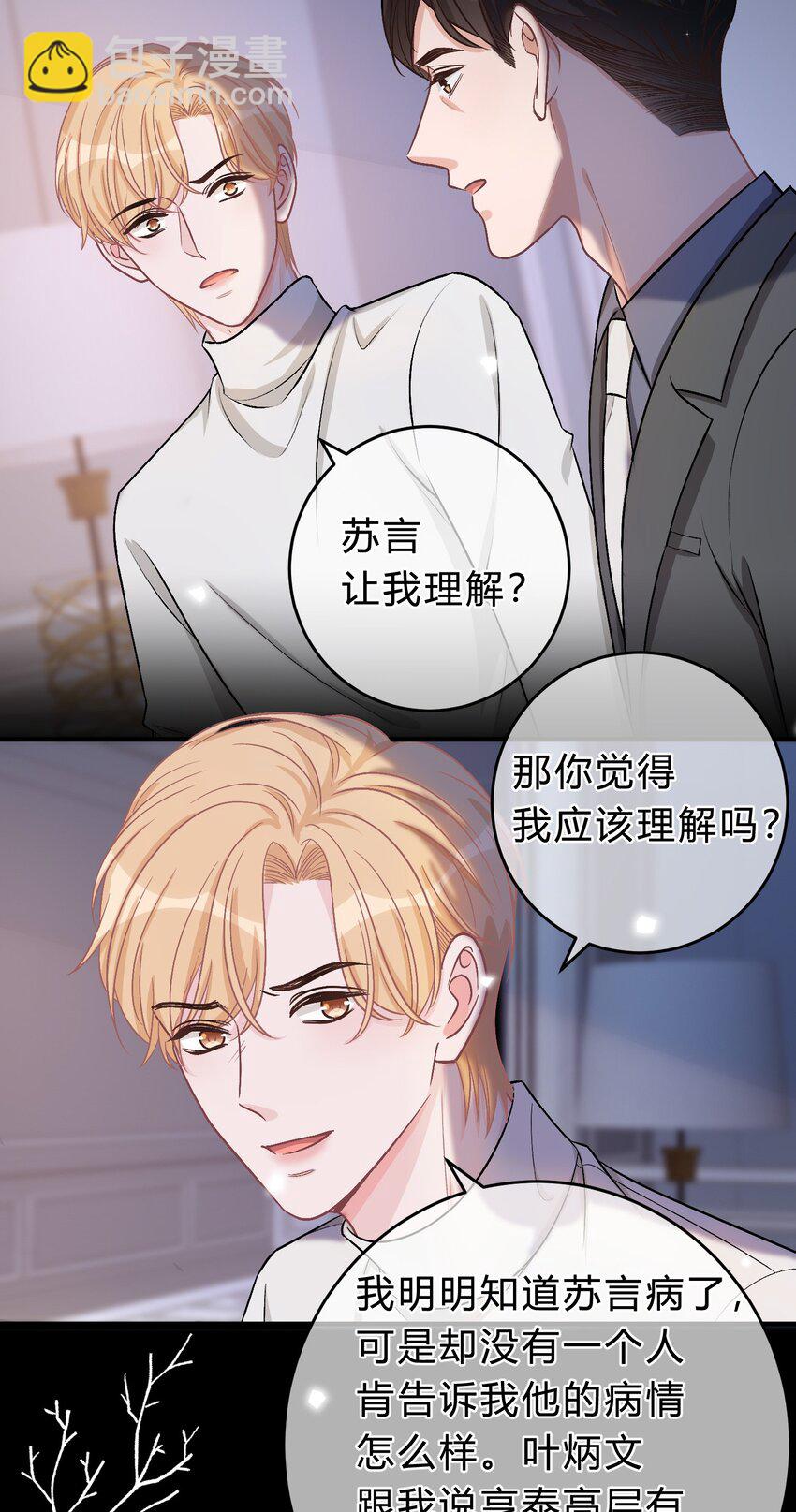 070 苏言的危机-第71话